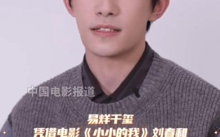 易烊千玺回应提名金鸡奖最佳男主角