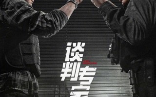 谈判专家 Crisis Negotiators