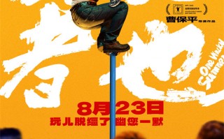 《脱缰者也》提档8.23 郭麒麟上演抽象舅甥绑架