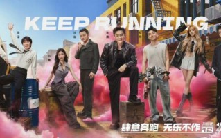 《奔跑吧》官宣定档，杨颖缺席，白鹿晋升一姐，范丞丞回归！（奔跑吧哪几期有白鹿出场）