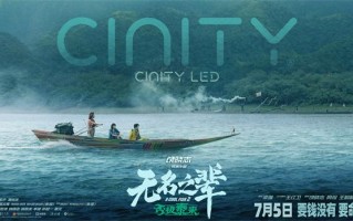 小人物大冒险!《无名之辈：否极泰来》曝制式海报（无名之辈讲的是啥）