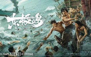 朱一龙《东极岛》票房破2亿！澳新定档8.14上映