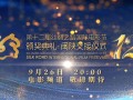 第12届丝绸之路国际电影节嘉宾 乌尔善等汇聚闽都