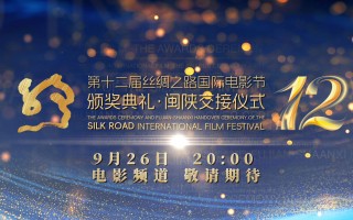 第12届丝绸之路国际电影节嘉宾 乌尔善等汇聚闽都