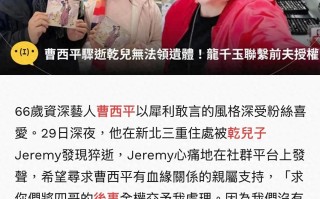 《康熙来了》又失一员！曹西平猝逝，那些年的熟面孔已走了14位