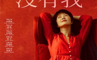 张涵予首任监制!《我的世界没有我》定档11月27日