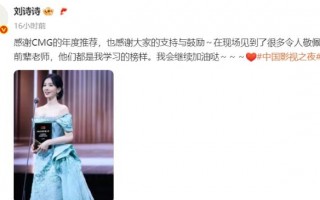 刘诗诗发文感谢获得CMG年度推荐电视剧女演员奖