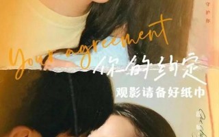 你的约定 Your Agreement