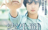 寄生兽 Parasyte- Part 1