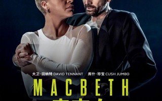 麦克白 Macbeth