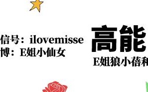 E句话-林俊杰女友比他小21岁啊……
