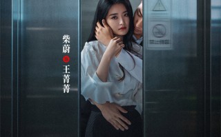 电影《不该停止的追问》曝海报 揭露侵害叩问真相