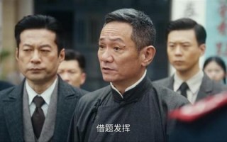 《风与潮》隐藏最深的人，不是梁老，也不是柯麟，而是傅老板