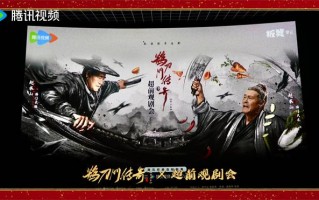 《鹊刀门传奇2》超前观剧 马苏许君聪赵继伟加盟（鹊刀门传奇1）