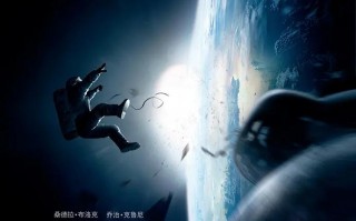 地心引力 Gravity