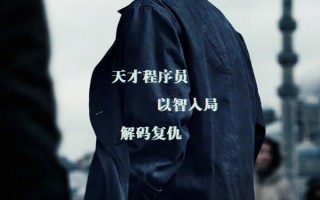 谍网追凶 The Amateur