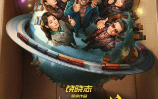 无名之辈：意义非凡 A Cool Fish 2