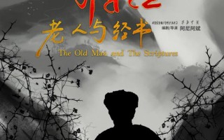 老人与经书 The old Man and The Scriptures