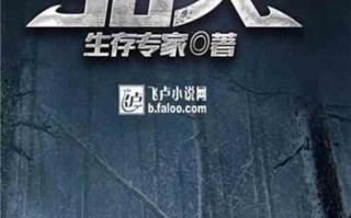 荒野求生(荒野求生21天美国原版无处理)