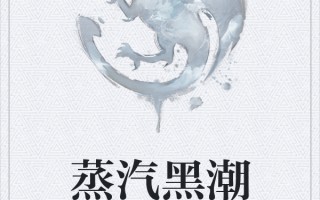 黑潮(黑潮之上)