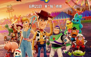 玩具总动员4 Toy Story 4