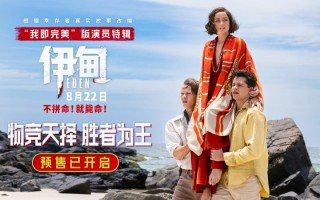 《伊甸》曝演员特辑 “男爵夫人”安娜危险又神秘