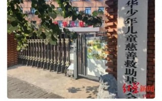 中华儿慈会再爆丑闻-女秘书长组织成人糜乱游戏,奢靡生活曝光!（中华儿慈会官网）
