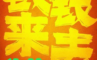 钱来钱去 A Sick Joke