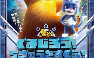 《熊出没·重返地球》日配版来了！11.28日本上映
