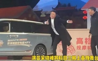春晚新潮流：科目三驾临，赵本山徒弟遭遇“梗”潮