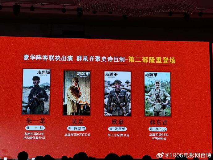 《志愿军2》全新看点曝光！李家三口将在战场团聚（志愿军118师师长政委）-第1张图片-九妖电影
