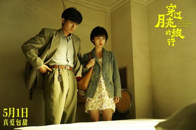 《穿过月亮的旅行》曝预告 张子枫胡先煦纯爱旅程（穿过的歌词）-第1张图片-九妖电影