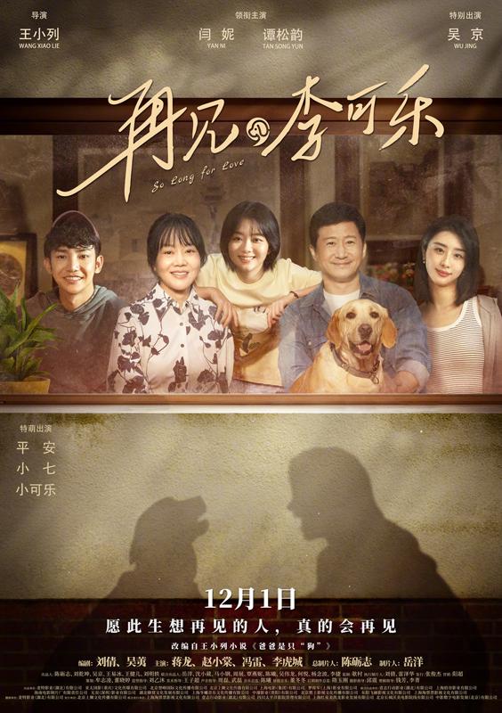 11月29日票房4337万《涉过愤怒的海》累计超2.6亿《热搜》今日上映（涉过愤怒的海演员表）-第2张图片-九妖电影
