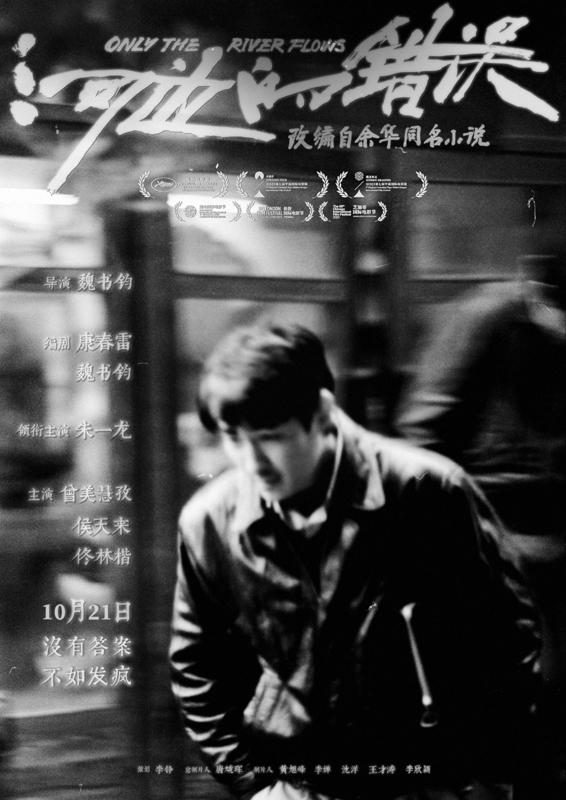电影《河边的错误》密钥延期 《吾爱敦煌》《红猪》等今日上映（河边的错误凶手是谁）-第3张图片-九妖电影