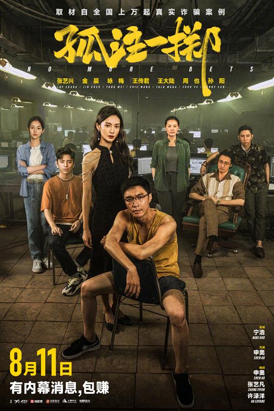 《前任4》累计票房破10亿 《孤注一掷》最终票房38.48亿（前任4豆瓣评分多少）-第3张图片-九妖电影