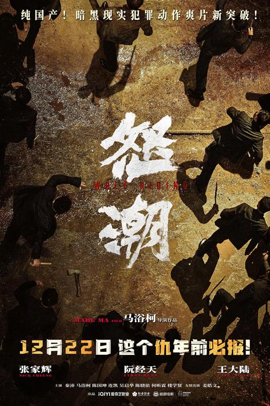 《长安诡事传》《怒潮》《大雨》定档 《野孩子》杀青（喜马拉雅长安诡事停更）-第2张图片-九妖电影