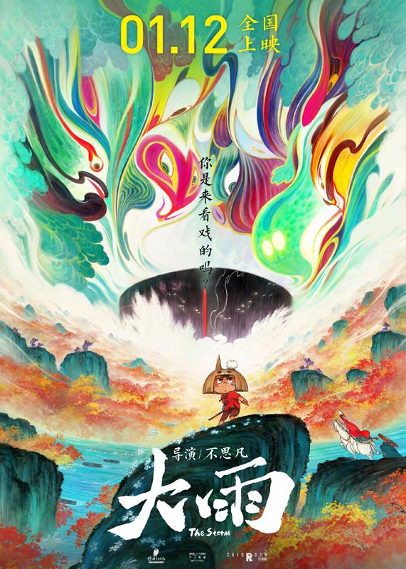 《长安诡事传》《怒潮》《大雨》定档 《野孩子》杀青（喜马拉雅长安诡事停更）-第4张图片-九妖电影