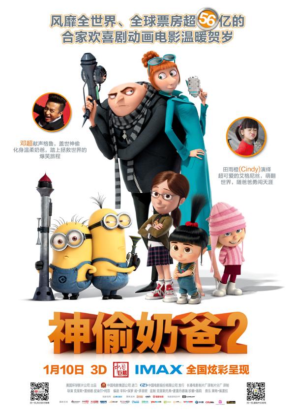 知名动画工作室——照明娱乐 代表作《神偷奶爸》《小黄人》（神偷奶爸小黄人配音）-第6张图片-九妖电影