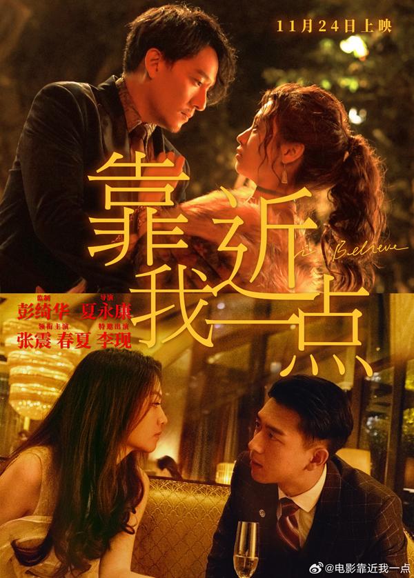电影《靠近我一点》定档 张震春夏李现上演三角恋(靠近一点点 歌词)-第1张图片-九妖电影 电影《靠近我一点》定档 张震春夏李现上演三角恋(靠近一点点 歌词)-第1张图片-九妖电影