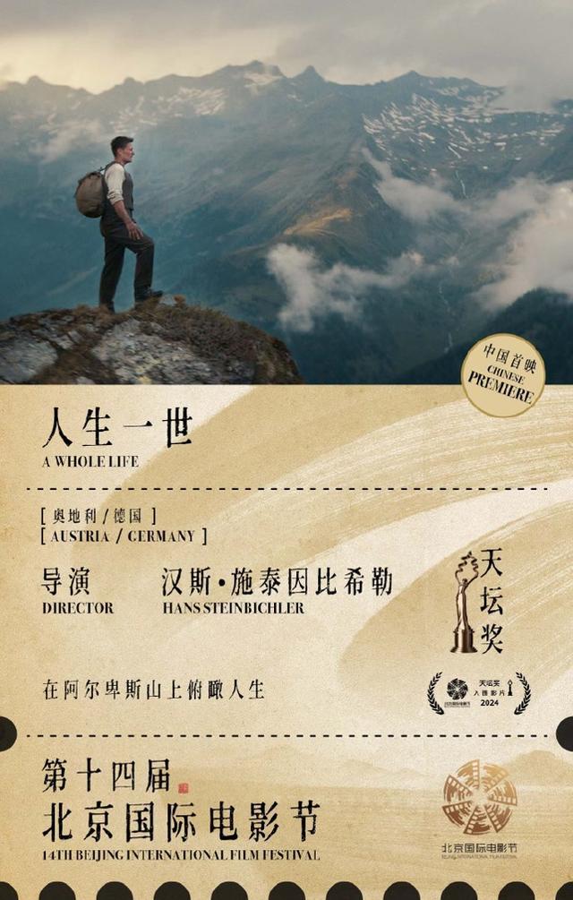 15部!北影节天坛奖入围影片公布(天坛奖入围影片数量)-第2张图片-九妖电影 15部!北影节天坛奖入围影片公布(天坛奖入围影片数量)-第2张图片-九妖电影
