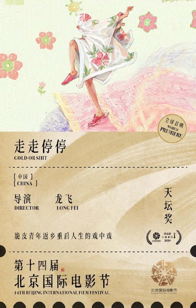 15部!北影节天坛奖入围影片公布(天坛奖入围影片数量)-第6张图片-九妖电影 15部!北影节天坛奖入围影片公布(天坛奖入围影片数量)-第6张图片-九妖电影