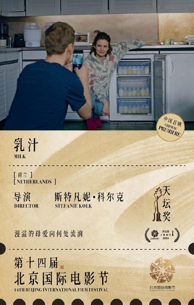 15部!北影节天坛奖入围影片公布(天坛奖入围影片数量)-第8张图片-九妖电影 15部!北影节天坛奖入围影片公布(天坛奖入围影片数量)-第8张图片-九妖电影