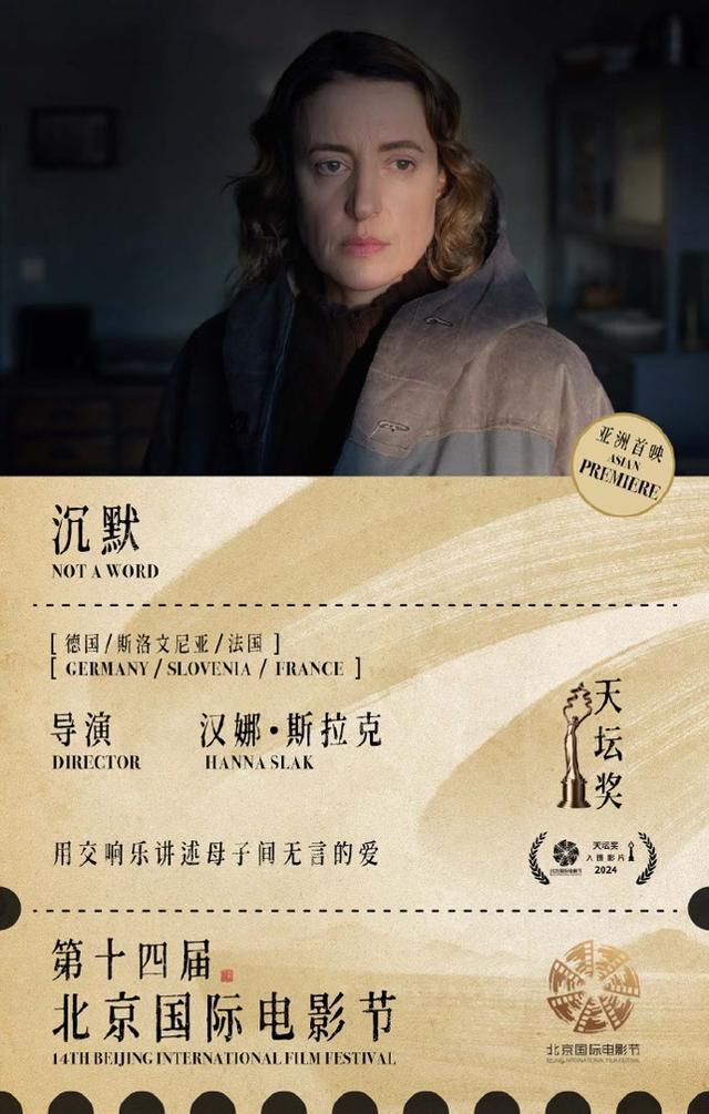 15部!北影节天坛奖入围影片公布(天坛奖入围影片数量)-第10张图片-九妖电影 15部!北影节天坛奖入围影片公布(天坛奖入围影片数量)-第10张图片-九妖电影