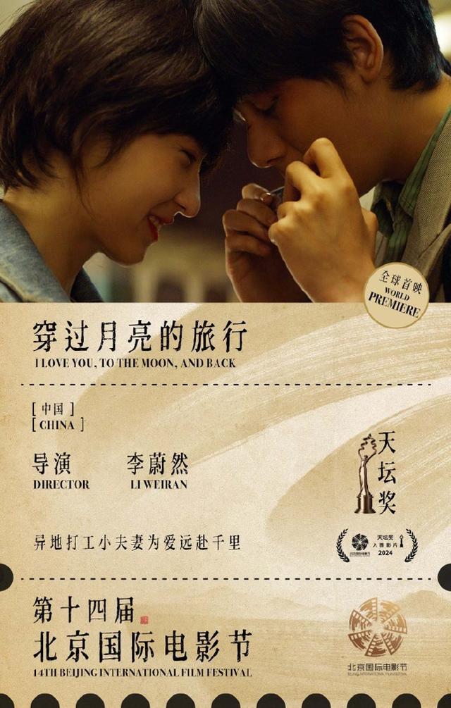 15部!北影节天坛奖入围影片公布(天坛奖入围影片数量)-第9张图片-九妖电影 15部!北影节天坛奖入围影片公布(天坛奖入围影片数量)-第9张图片-九妖电影