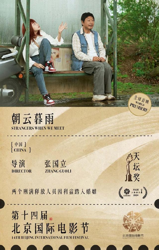 15部!北影节天坛奖入围影片公布(天坛奖入围影片数量)-第12张图片-九妖电影 15部!北影节天坛奖入围影片公布(天坛奖入围影片数量)-第12张图片-九妖电影