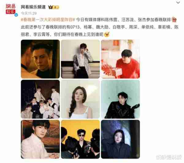 1月15日，备受关注的春晚彩排现场迎来了一批重量级嘉宾（央视春晚彩排时间）-第3张图片-九妖电影