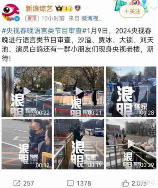 2024央视春晚语言类节目审查曝光，看到嘉宾名单，突然不期待了（2021春晚语言类节目终审）-第1张图片-九妖电影