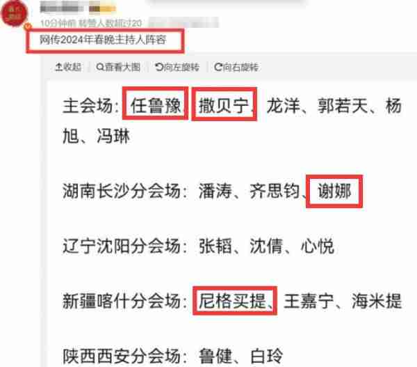 2024年春晚主持阵容疑曝光，董卿再次缺席，谢娜上场惹争议（2024年的春晚）-第3张图片-九妖电影
