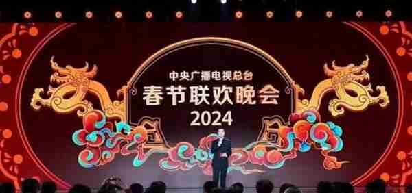 2024年春晚主题宣布为“龙行龘龘”Lóngxíngdádá（2104年春晚）-第1张图片-九妖电影