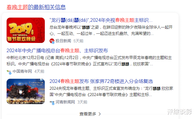 2024年春晚吉祥物官宣，被质疑是AI合成，春晚还没开始就翻了两次车（2014春节晚会直播视频）-第4张图片-九妖电影